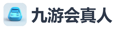 九游会真人